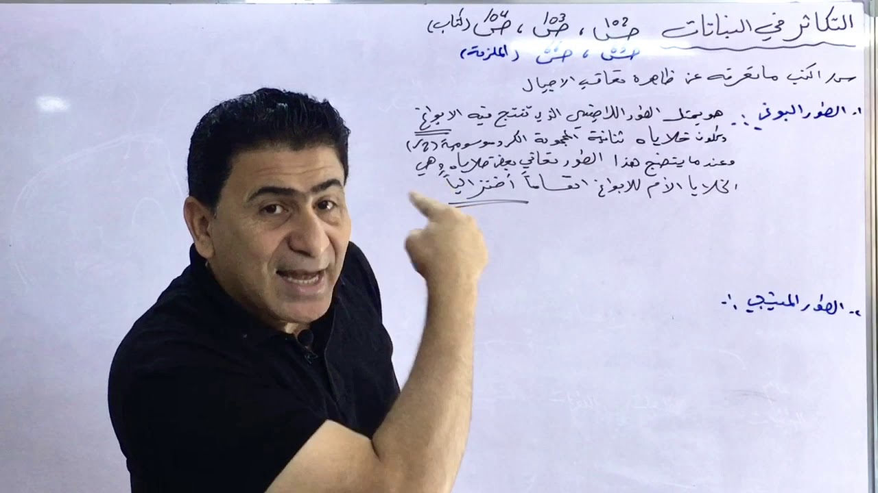 الفصل الثالث(التكاثر)التكاثر في النباتات(الحزازيات)/محاضرة 8