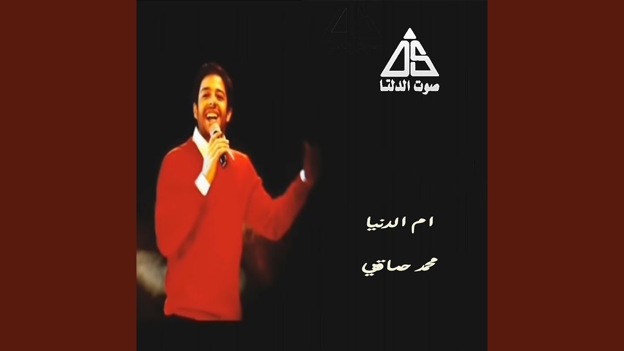 أم الدنيا