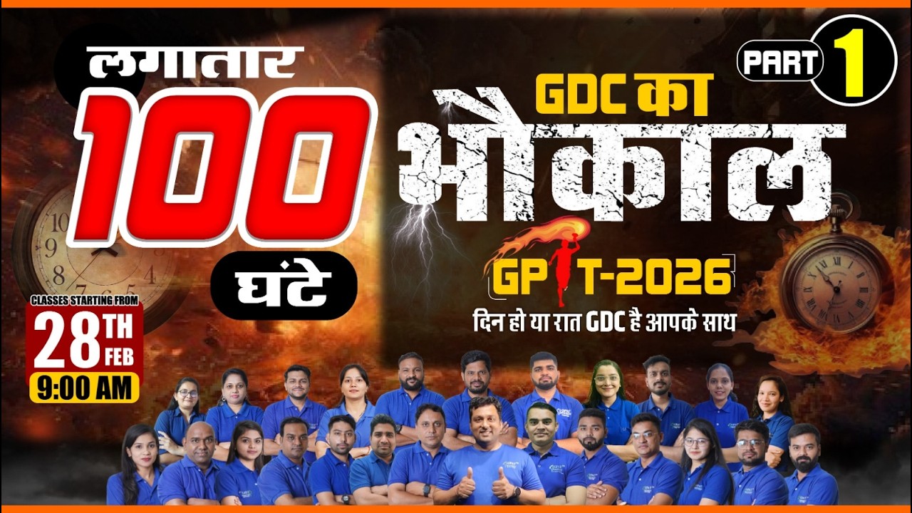 PART- 1- लगातार 100+ घंटे GDC का भौकाल For GPAT- 2026 || दिन हो या रात, GDC है आपके साथ 🔥