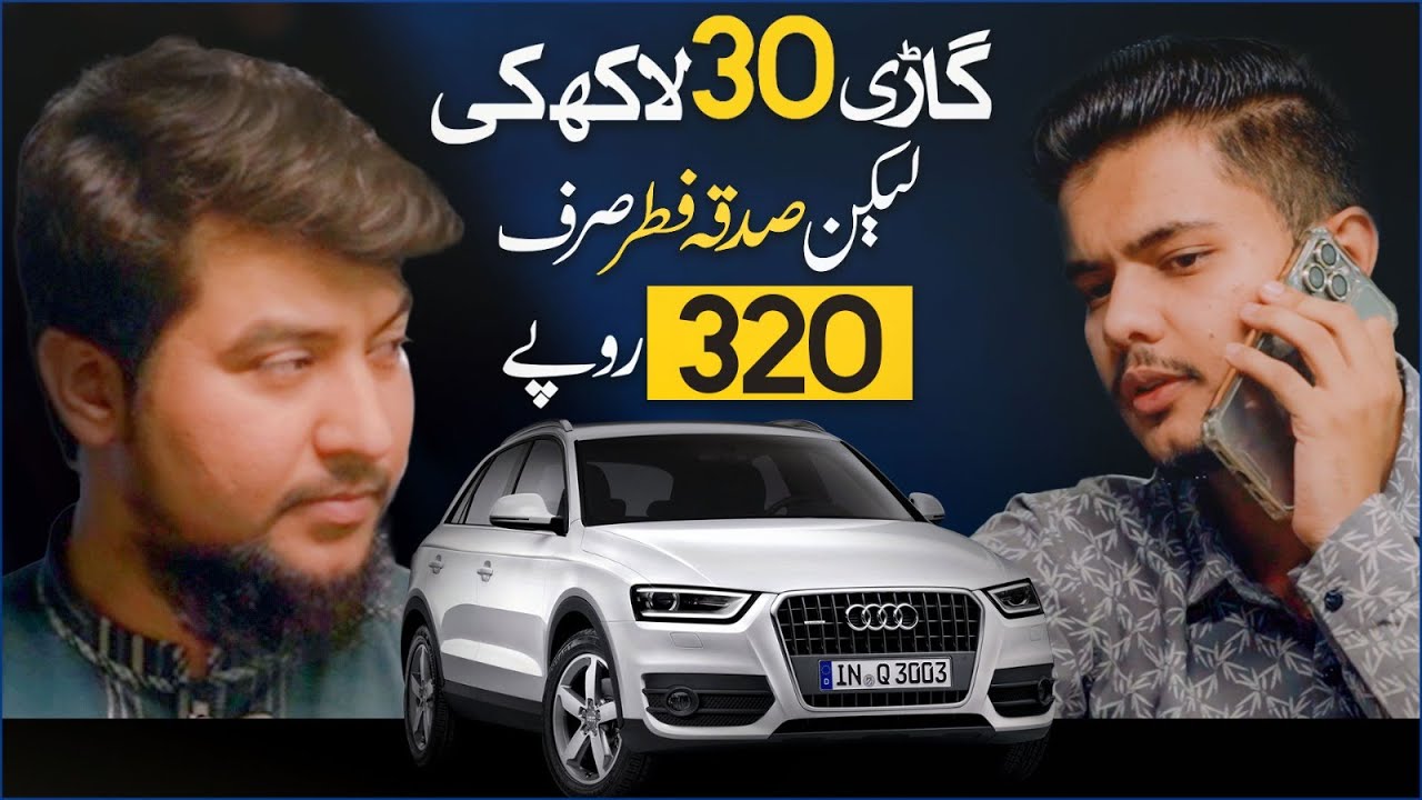 Sadqa Fitar Sirf 320 Rupee | Public Service Message | Dawat e Islami
