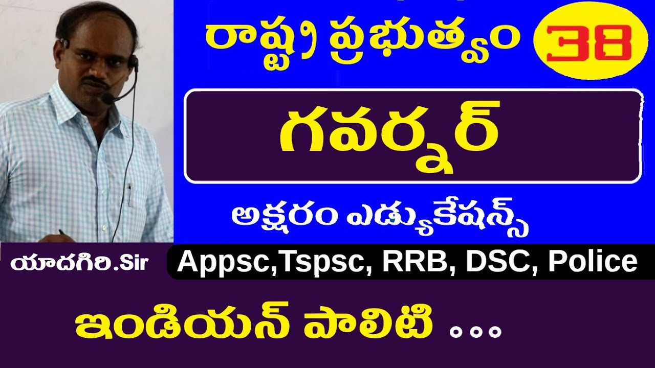 గవర్నర్  || Indian Polity Classes  || Civics in Telugu || Appsc Tspsc RRB Grama Sachivalayam