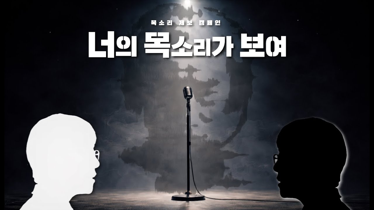 남도형 성우와 함께하는 보이스피싱범 목소리 #공개수배