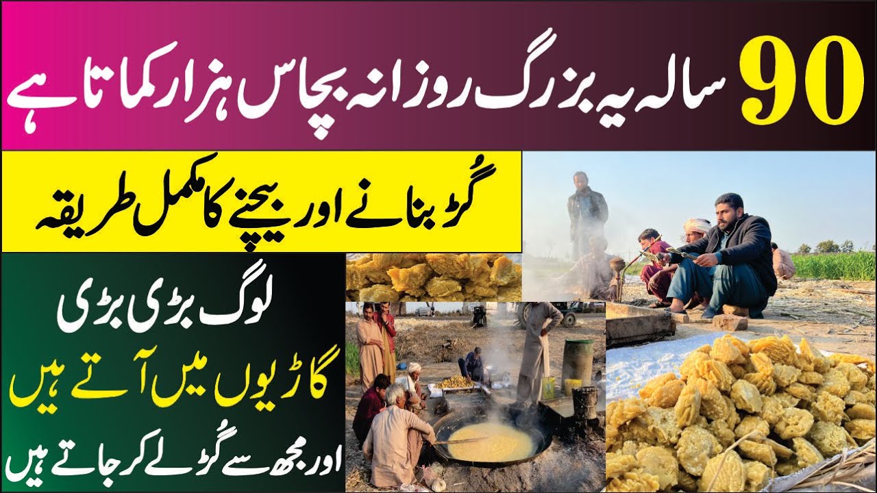 Gur Business in Pakistan | Profitable Business in Pakistan | Traditional Jaggery Making