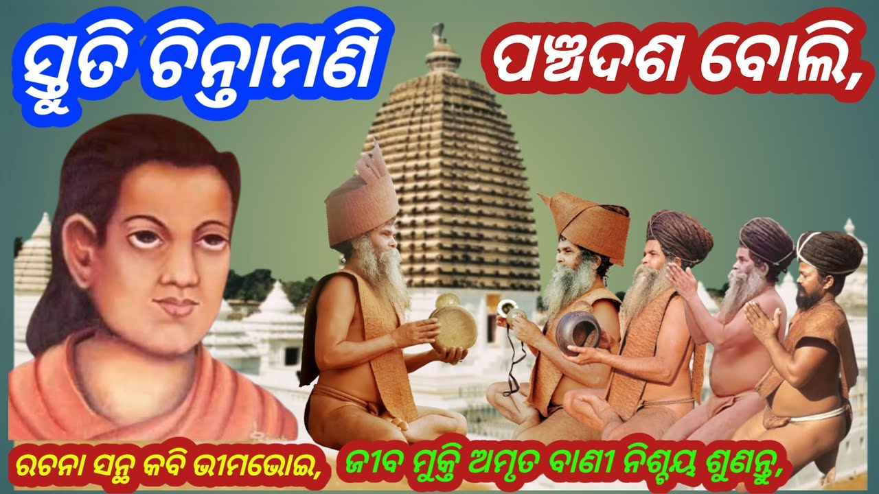 Alekha Bhakti, Satyabrata Baba Bhajan Mala, Bhima bhoi Stuti chintamani -15-Boli,