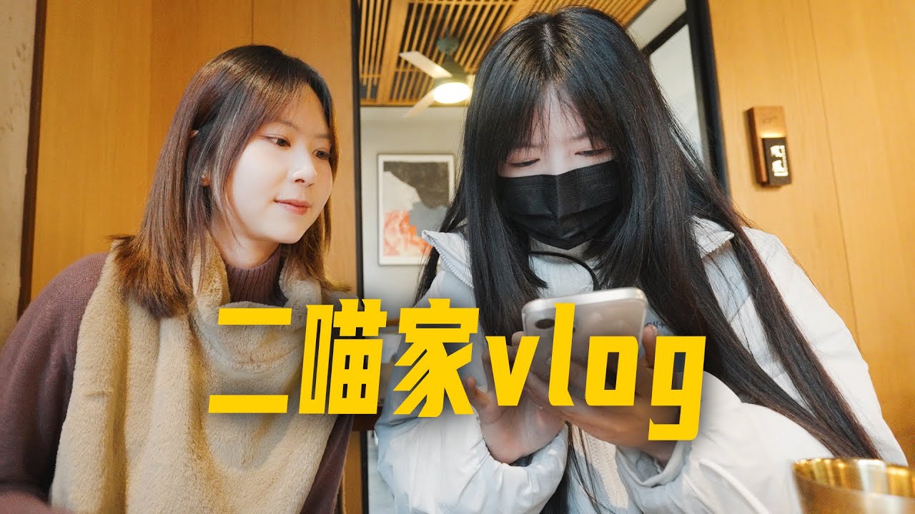 二喵煮飯給我吃，帶我參觀工作室，在家捏泥巴！｜My Hangzhou Vlog with Ermiao