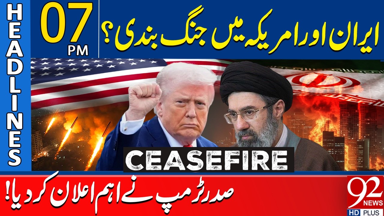Iran–US Ceasefire? Donald Trump Makes Major Announcement | 07 PM Headlines | 92NewsHD