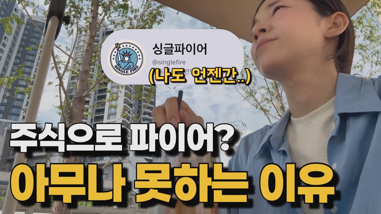 월급없이 주식부자 된 사람들의 3가지 공통점