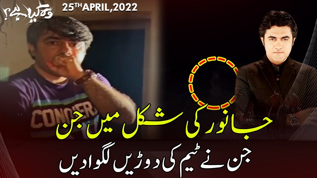 Woh Kya Hai with Sajjad Saleem | 31 July 2022 | Express News | IF1R
