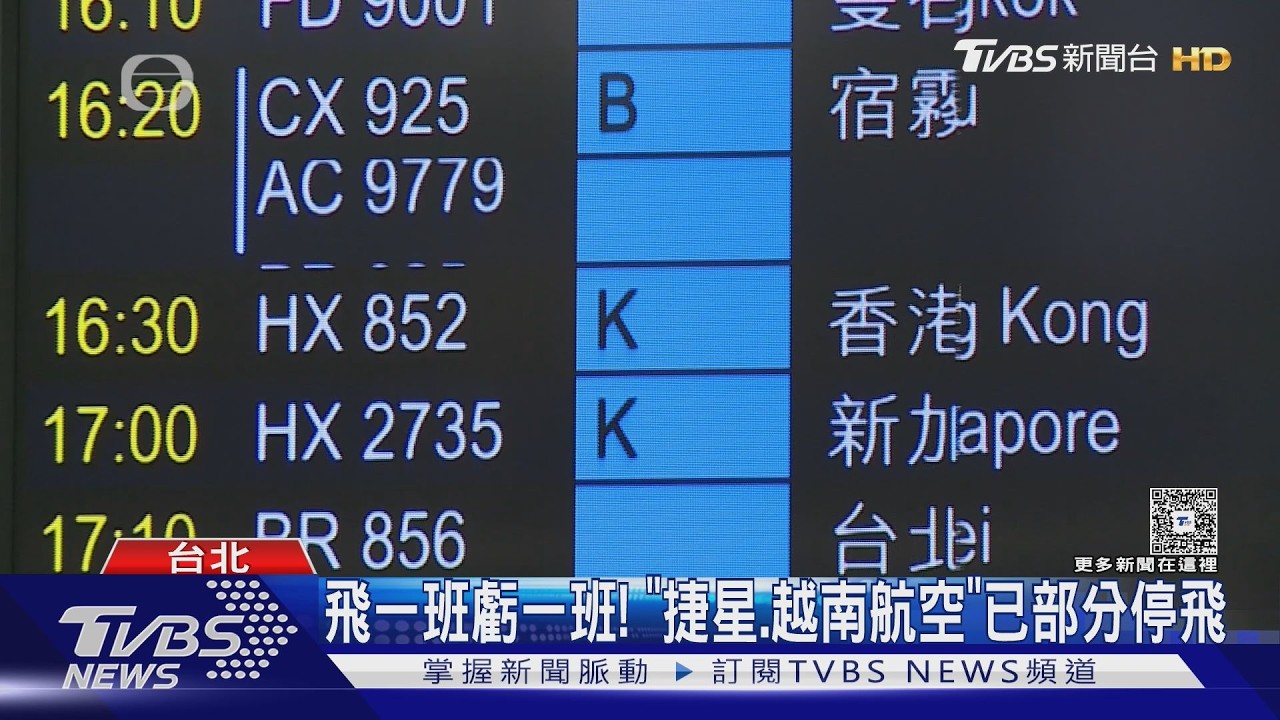 暑假出國注意! 油價飆「航班喊卡」 達人:恐併班｜TVBS新聞 @TVBSNEWS01