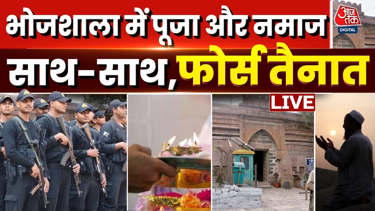 Breaking News: Supreme Court का बड़ा फैसला Dhar Bhojshala में नमाज और बसंत पंचमी साथ- साथ होगी