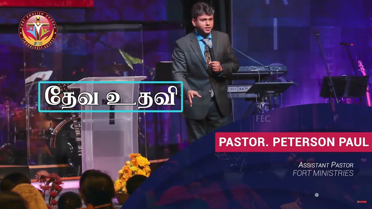 Tamil Christian Message | Deva uthavi  |  தேவ உதவி  |  Pastor. Peterson Paul