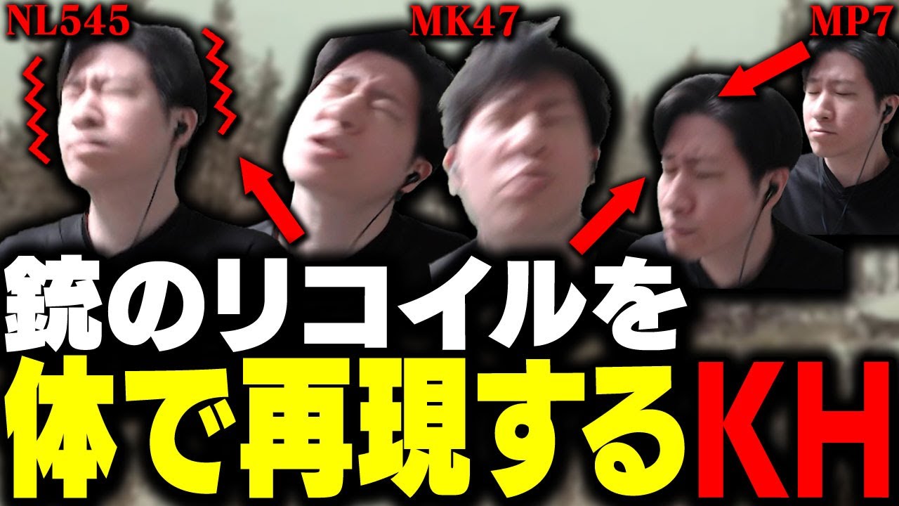 銃の反動を体で再現するKH 【タルコフ】