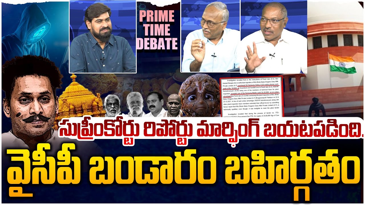 జగన్ మరో మహా పాపం🫨 Prime Time Debate on YCP Morphed Supreme Court Report | YS Jagan