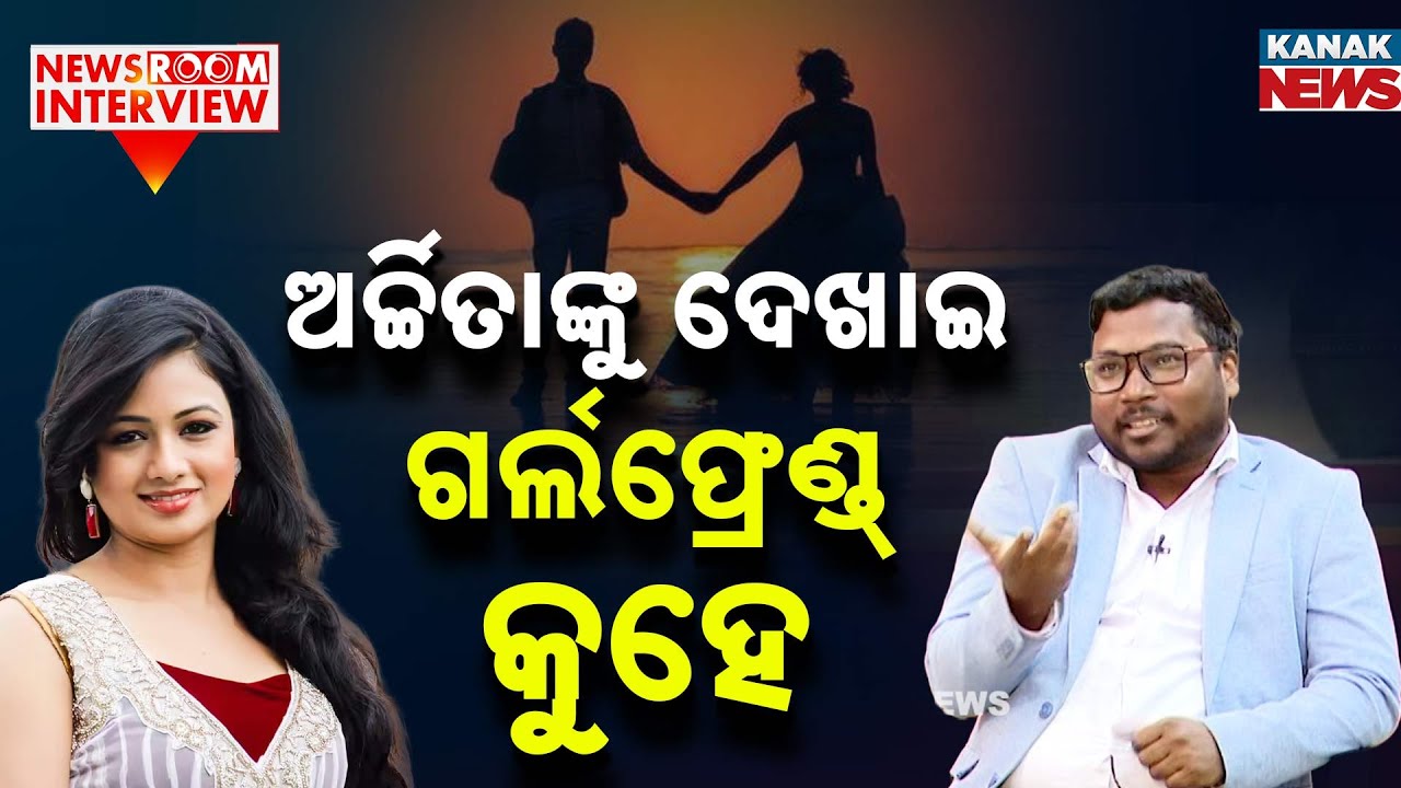 ଅର୍ଚ୍ଚିତାଙ୍କୁ ଦେଖାଇ ଗର୍ଲଫ୍ରେଣ୍ଡ୍‌ କୁହେ | I Showed Archita’s Photo As My Girlfriend | Seshadev Kisan