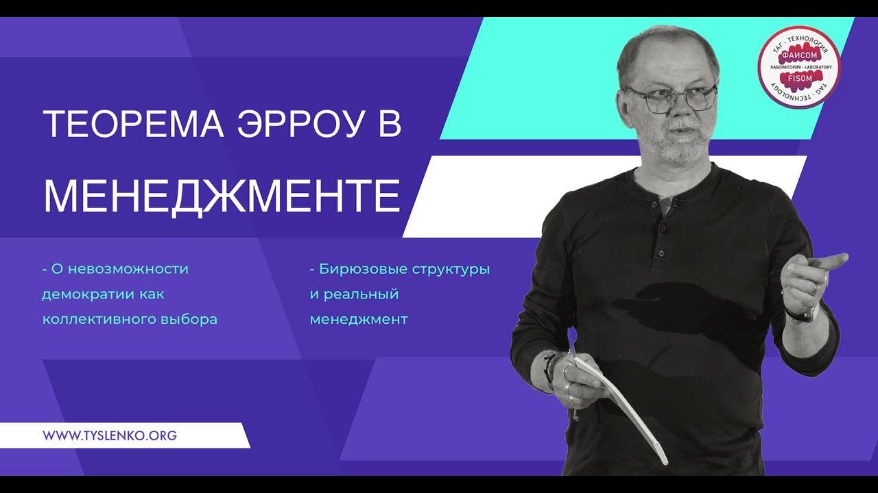 Теорема Эрроу в менеджменте