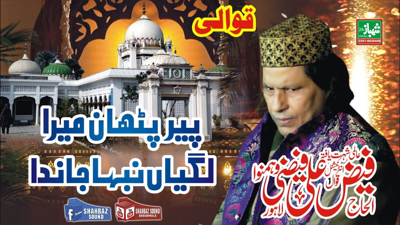 Manqabate Auliya Hazoor peer pathan New Qawali by faza ali faza Qawal by shahbaz sound sooianwala