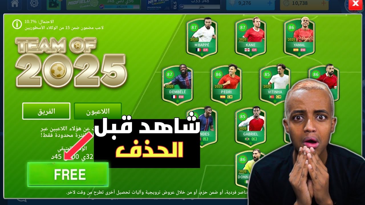 ثغرة الحصول علي لاعبين الحدث بدون شحن 😱🔥دريم ليج 2026 / dls2026 ❤️💥