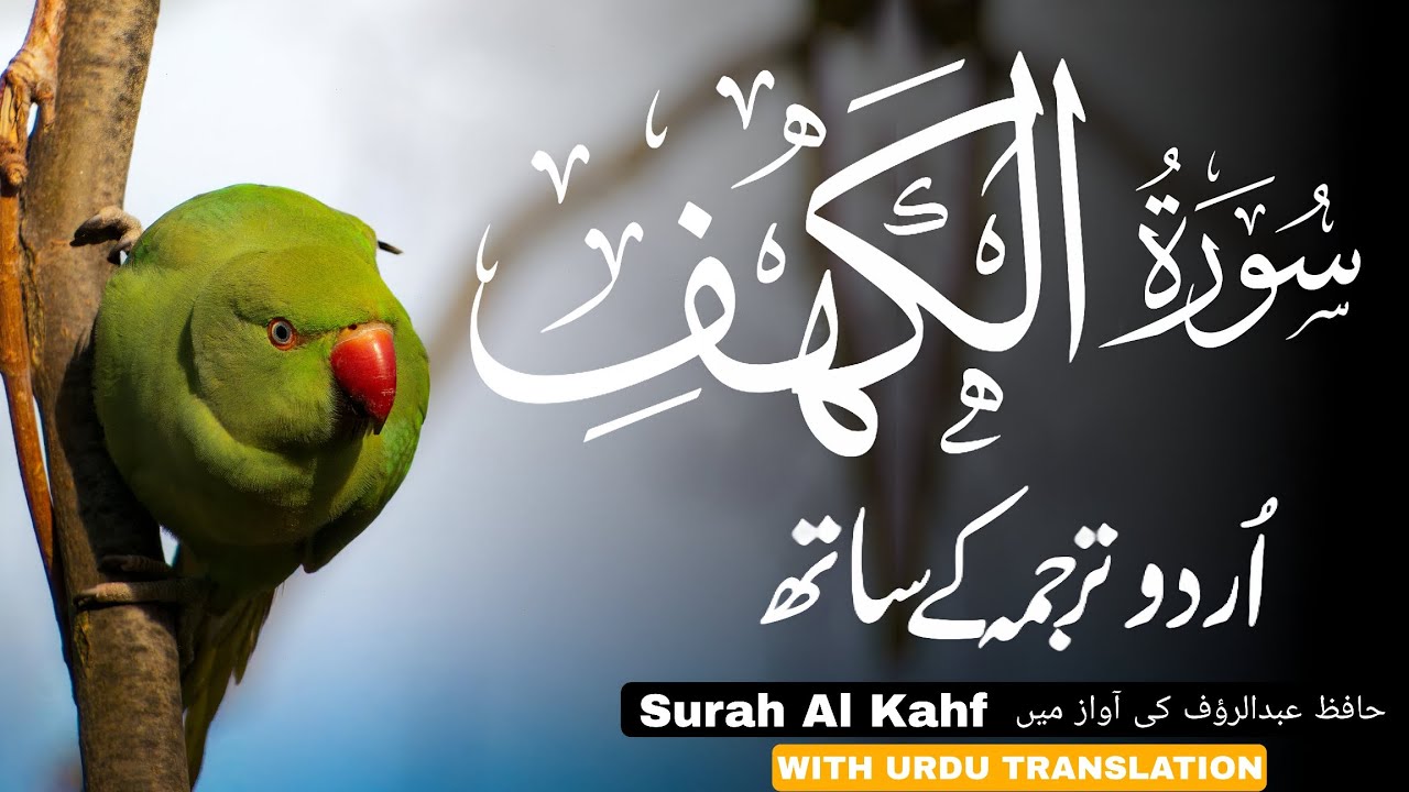Surah Al Kahf (سورة الكهف) Urdu & Hindi Tarjuma | Most Beautiful & Peaceful Quran Recitation | Ep 02