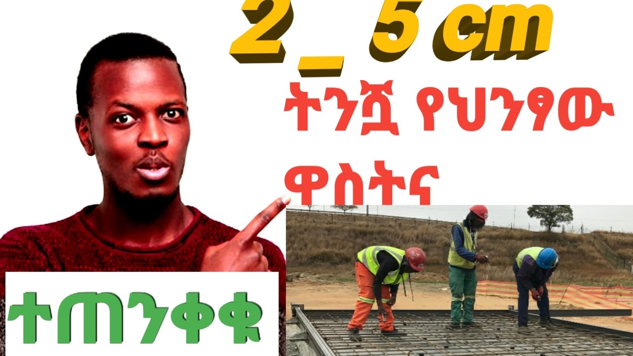 የኮንክሪት ከቨር ስፔሰር ጥቅም ጥቅሞቹ