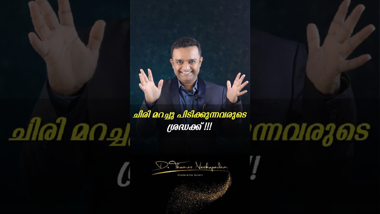 ചിരി മറച്ചു പിടിക്കുന്നവരുടെ ശ്രദ്ധക്ക് #dentalvideos #smiledesigndental #dentaltreatment #dentist