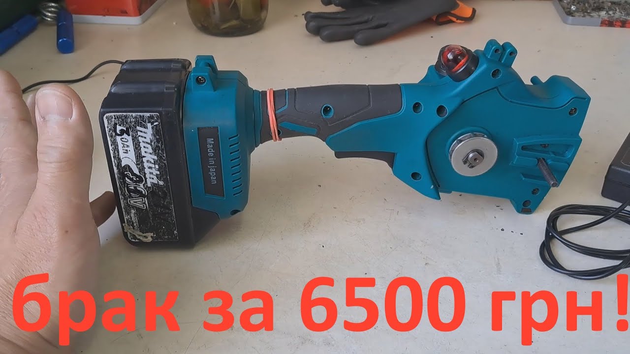 Аккумуляторная мини пила Makita( Китай)- после запуска отключается.