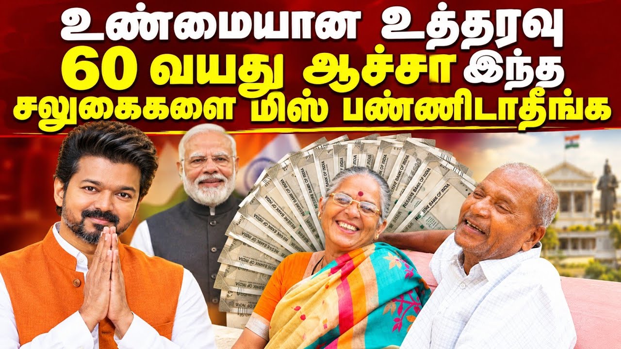 60 வயது ஆச்சா இந்த சலுகைகளை மிஸ் பண்ணிடாதீங்க! Senior Citizen Card Benefits | Senior citizen news