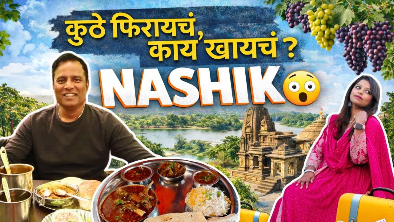 Nashik Travel Guide for First-Time Visitors | Temples, Grape Embassy Misal, Best Mutton Thali & More