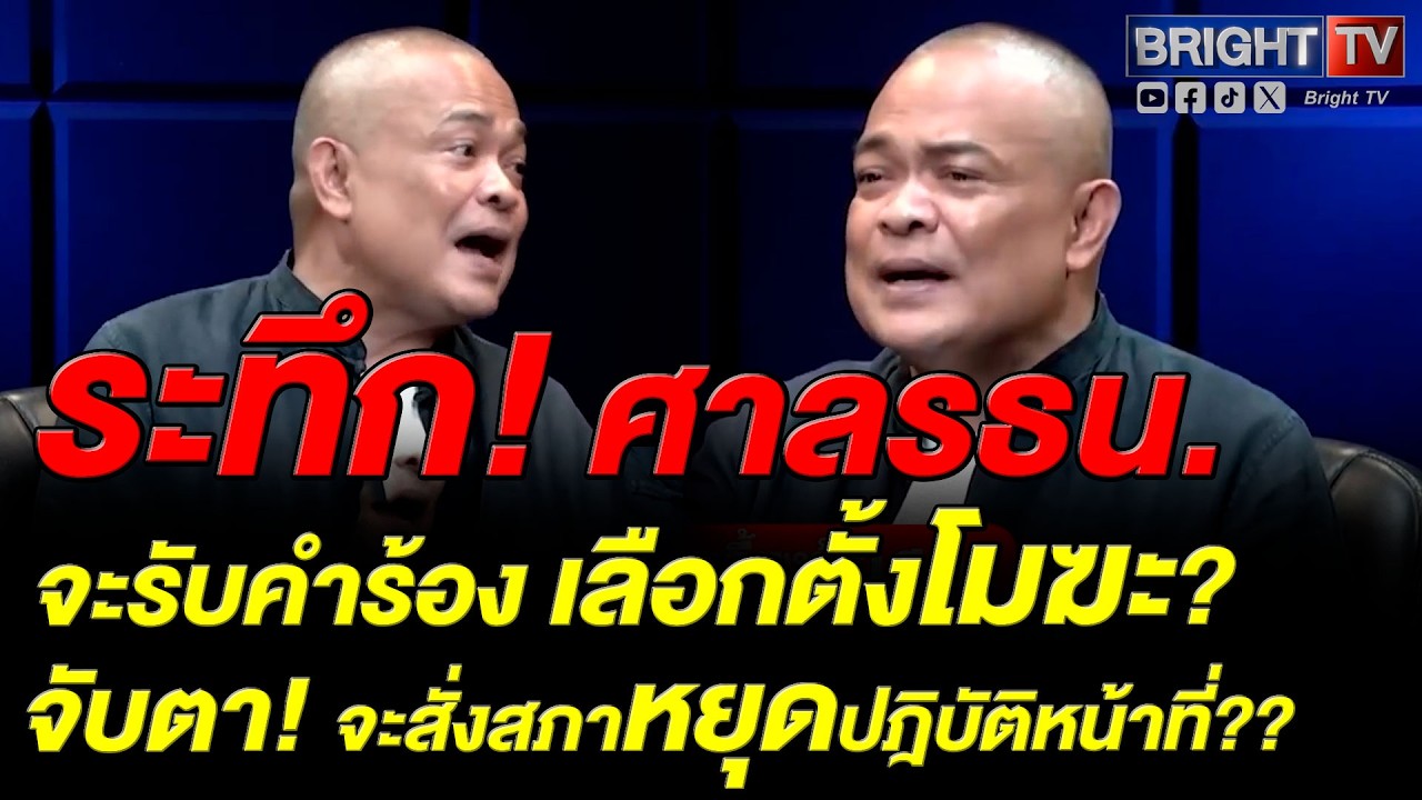 จตุพร จับตาศาล รธน. จะรับคำร้องปมบาร์โค้ด รับแล้วไม่สั่งหยุดปฏิบัติหน้าที่ อาจกระทบเลือกนายกฯ