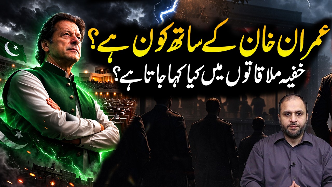 Who is with IMRAN KHAN? What has been conveyed in Secret Meetings ?
