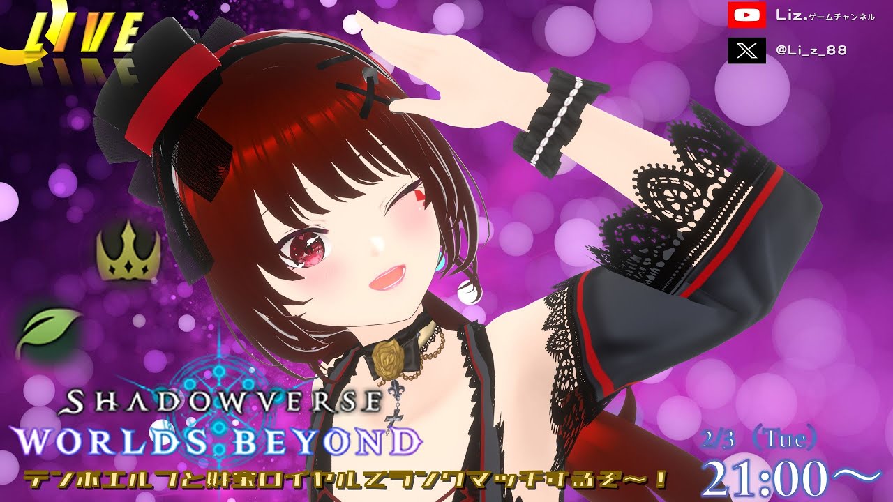 【Shadow Verse WorldsBeyond #17】 テンポエルフと財宝ロイヤルでランクマッチするぞ☆彡 #シャドバWB #参加型