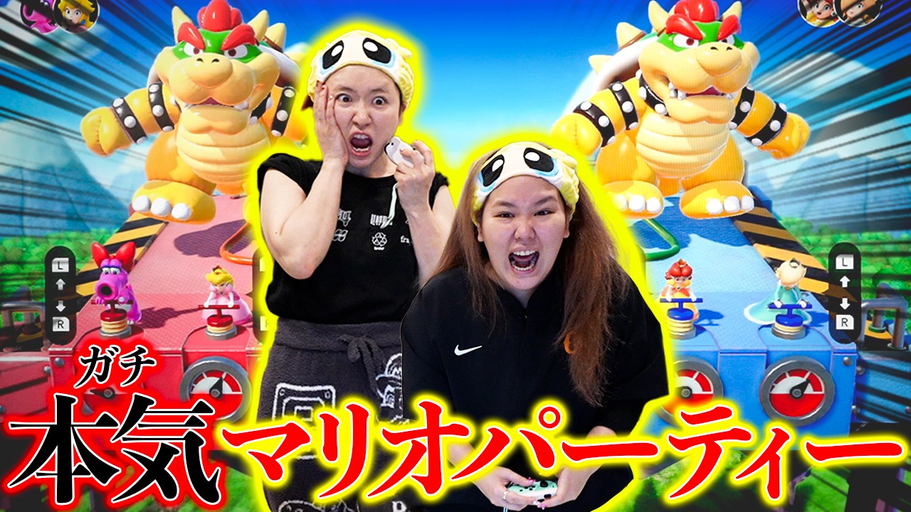 【マリオパーティ】中学時代の部活よりもゲームで白熱するアラサー女たちwww