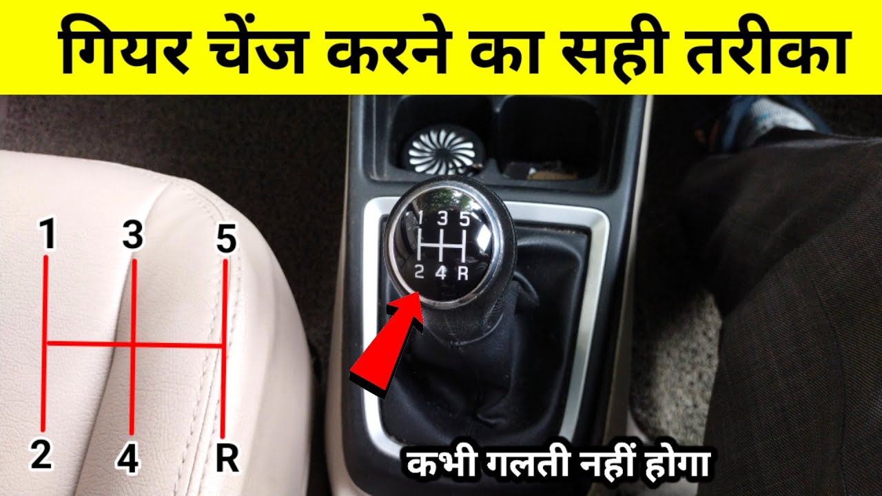गियर चेंज कैसे करना चाहिए | Gear change kaise karen | gear dalna sikhen | learn to gear