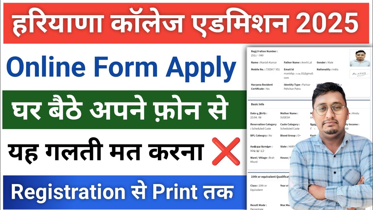 Haryana college admission 2025 online apply | Haryana ug admission 2025 form fill up |