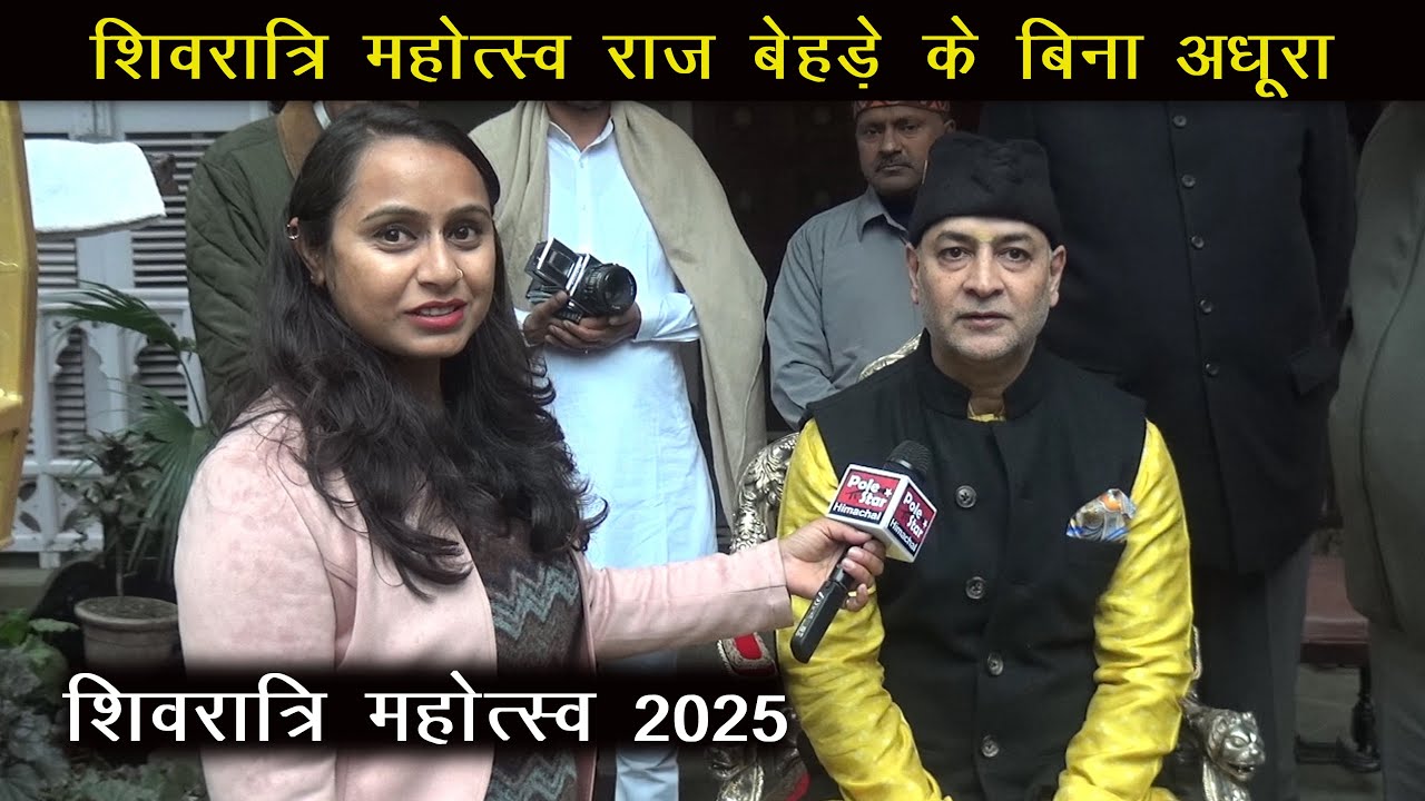 शिवरात्रि महोत्स्व राज बेहड़े के बिना अधूरा