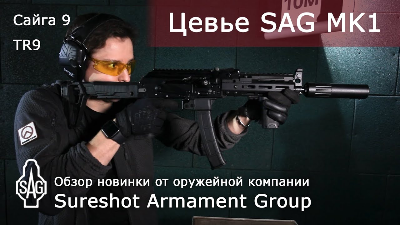 Цевье SAG MK1 Сайга 9/TR9 M-Lok