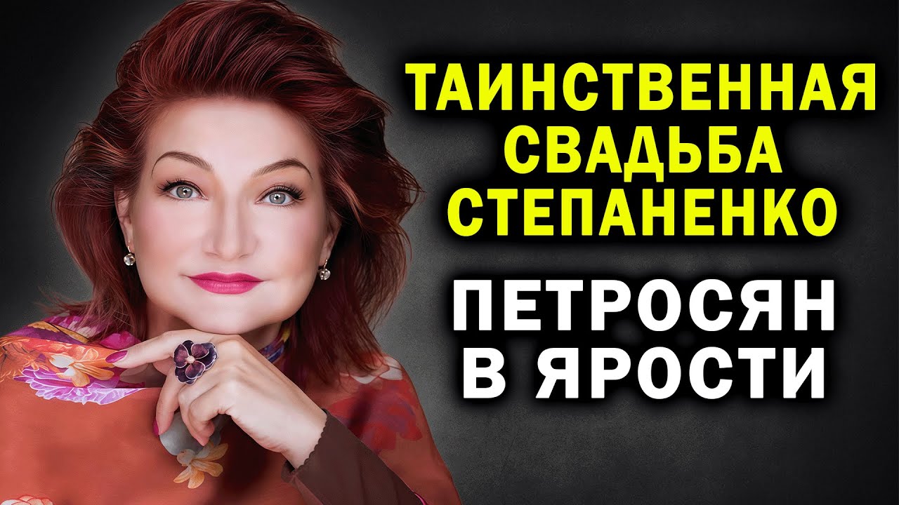 Елена Степаненко ВЫШЛА ЗАМУЖ за миллиардера: ПЕТРОСЯН не может поверить!