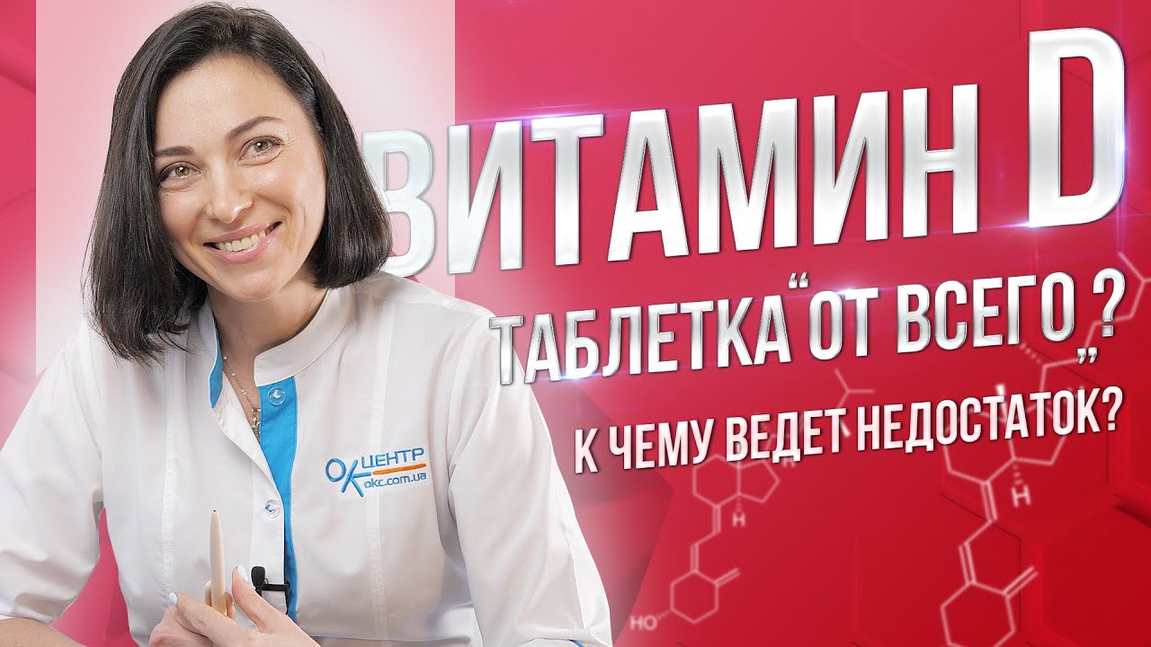 Витамин Д - таблетка 