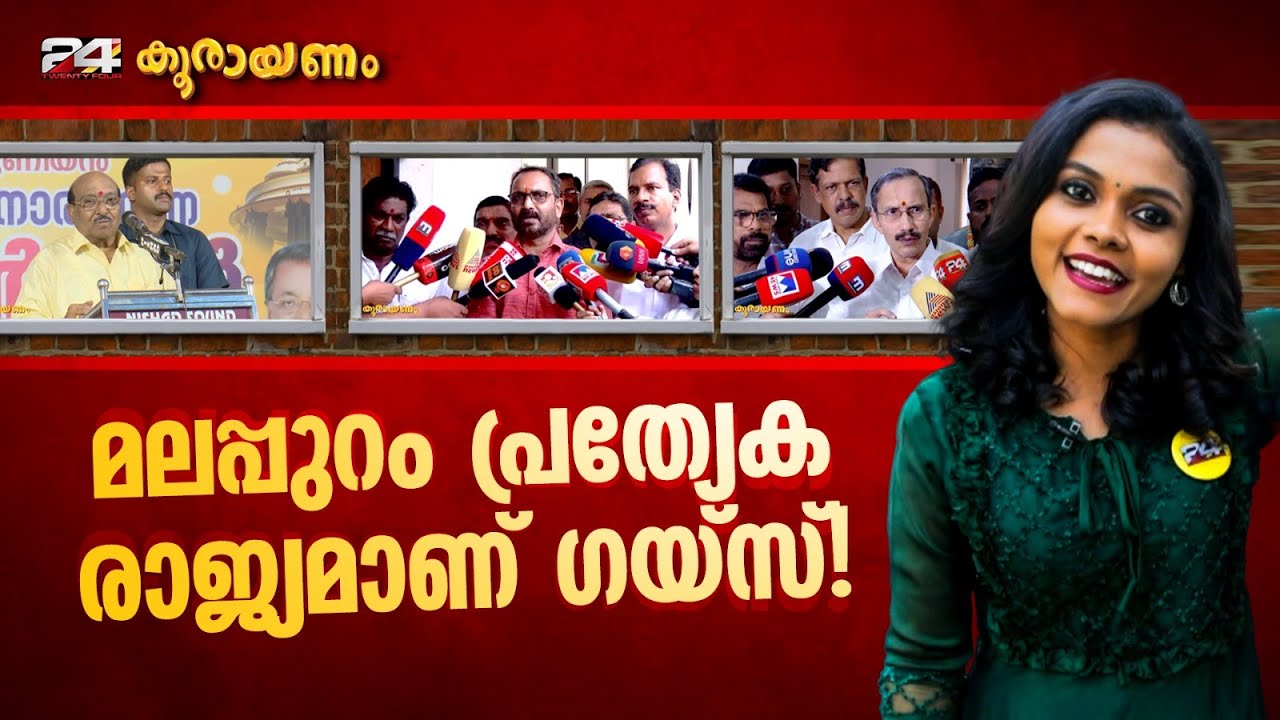 വെള്ളാപ്പള്ളിയുടെ വിവാദ പ്രസ്താവനക്ക് ബിജെപിയുടെ സപ്പോർട്ട് | Koorayanam | കൂരായണം|Srinitha Krishnan