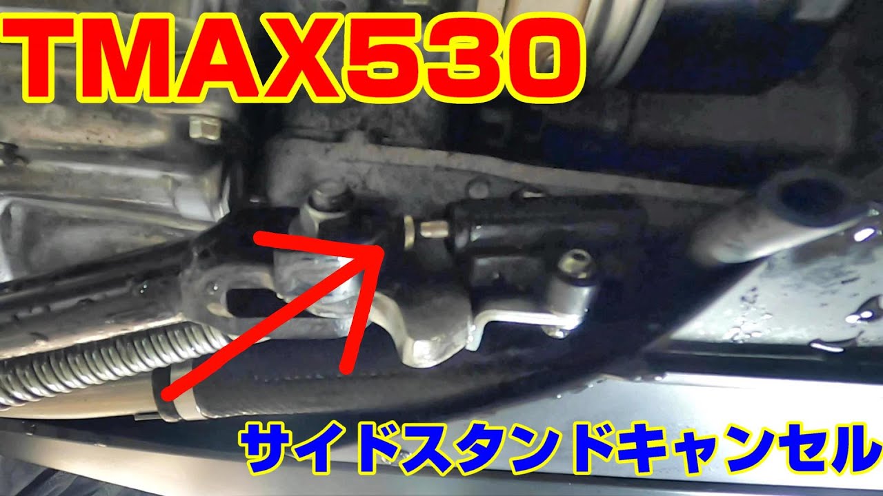 便利だけど油断すると危険！サイドスタンドキャンセル