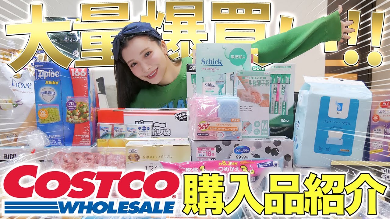 【第2弾】1年ぶりにコストコ爆買いして正直レビューしてみた！！