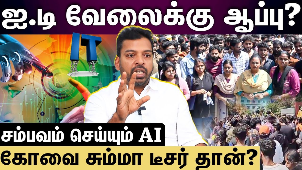coimbatore it company closed | கோவை ஐ.டி கம்பெனியில் நடந்தது என்ன? இது எல்லா இடத்துலயும் நடக்கும்?