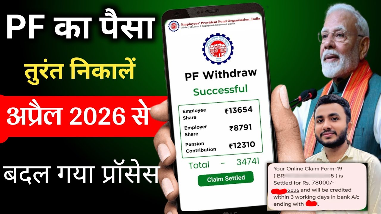 PF Withdrawal Process Online 2026 | pf ka paisa kaise nikale | PF का पैसा ऑनलाइन निकालें