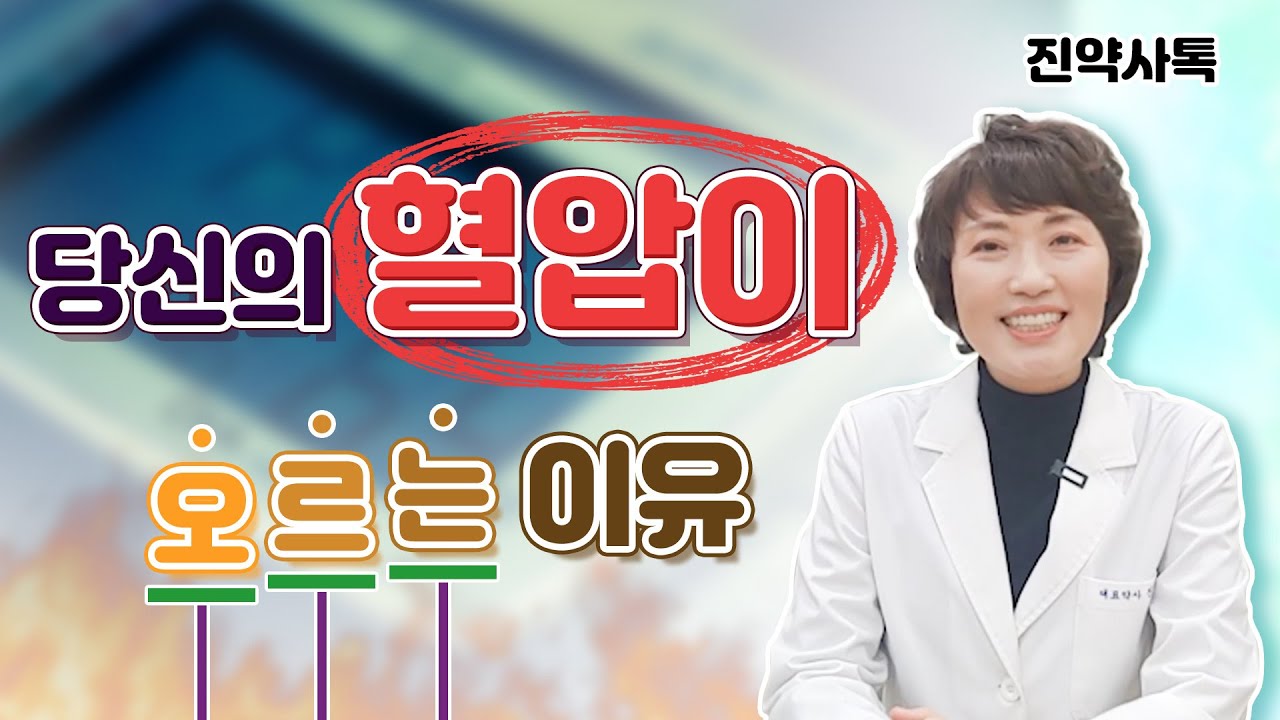 당신의 혈압이 오르는 이유
