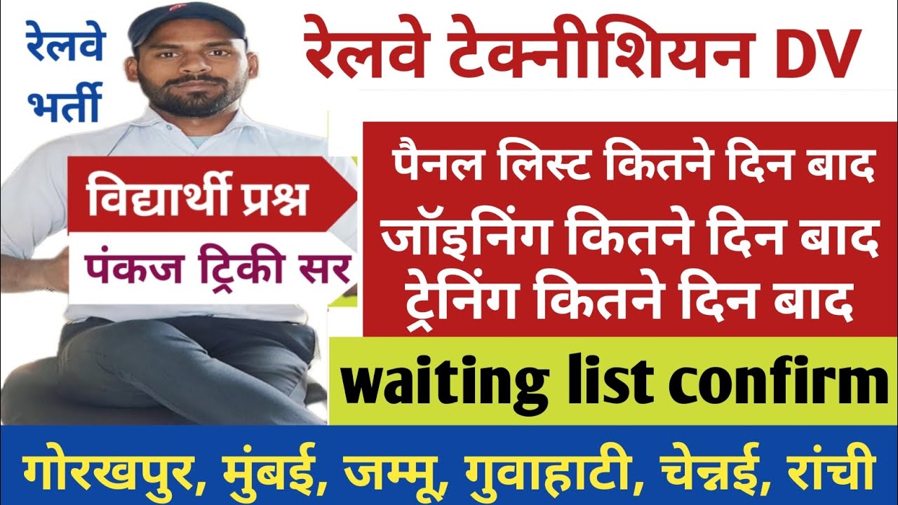 After how many days of joining RRB Technician Panel List/waiting list|Pankaj Tricky sir @TalentAc...