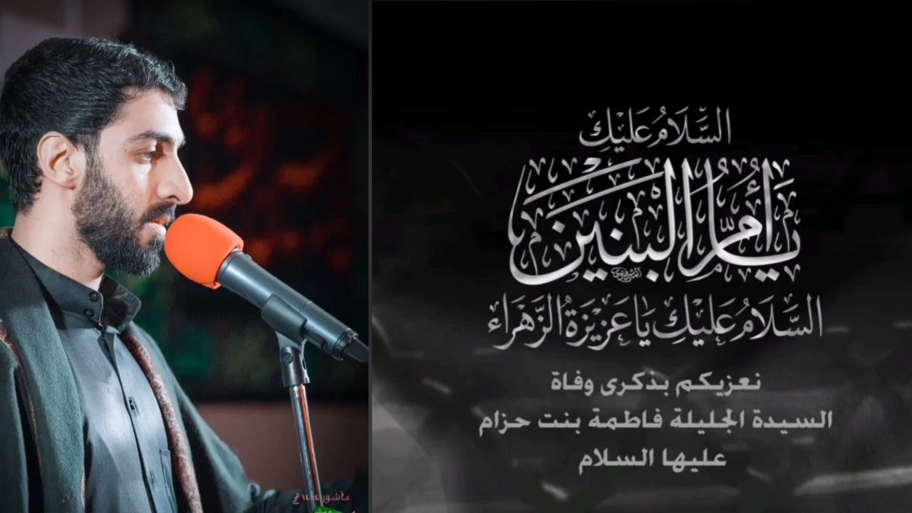 الرادود فاضل الحداد - يالوفيّه اعلى بابچ - ليلة 13 جمادى الثاني 1447هـ 