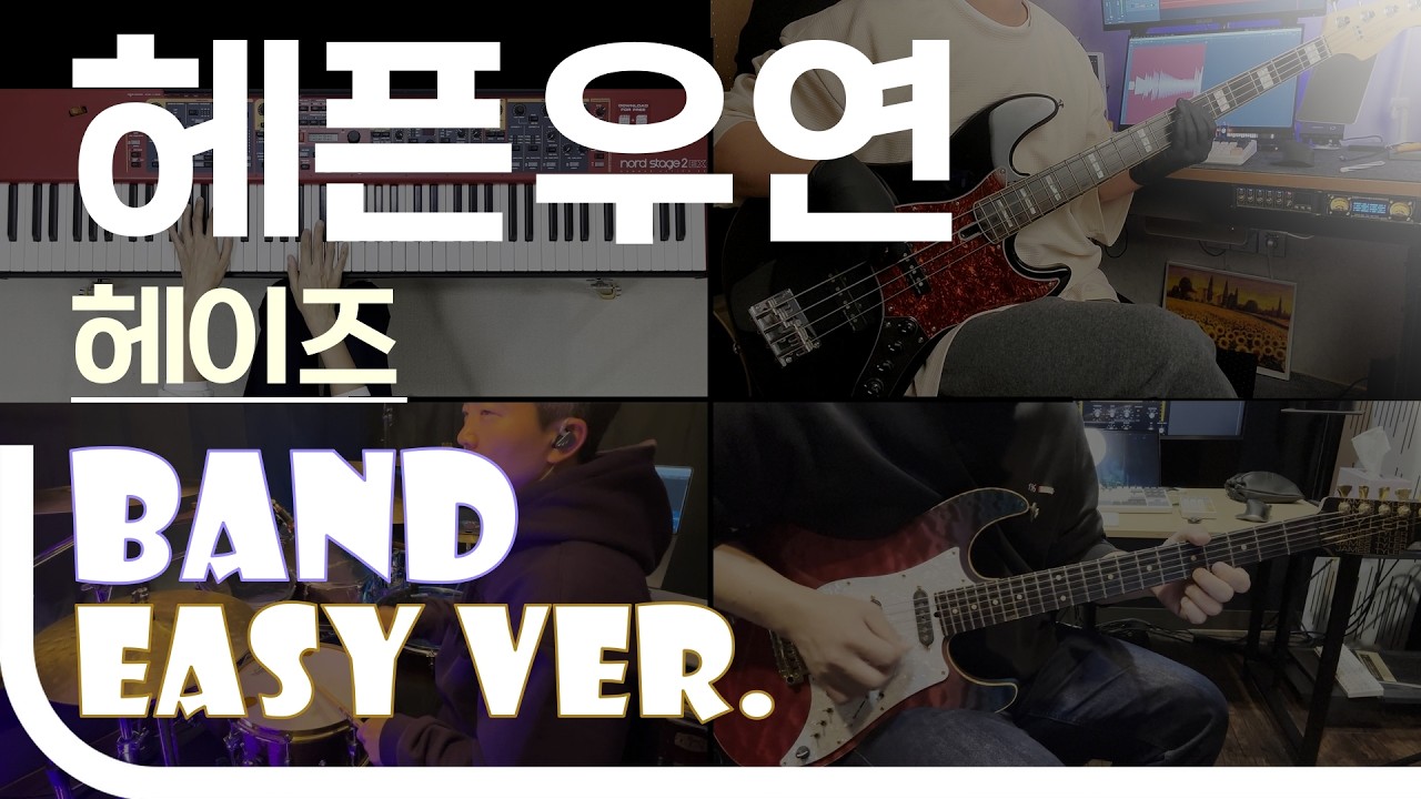 헤픈우연 - 헤이즈 Easy Band Ver. 밴드 쉬운 버전. 악보(TAB) EZPIC