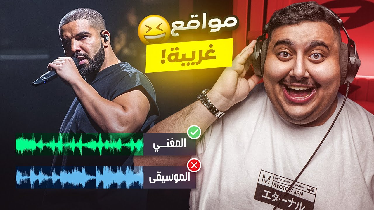 أغرب 5 مواقع موجودة في الأنترنت | موقع يفصل الموسيقى عن صوت المغني 🤣