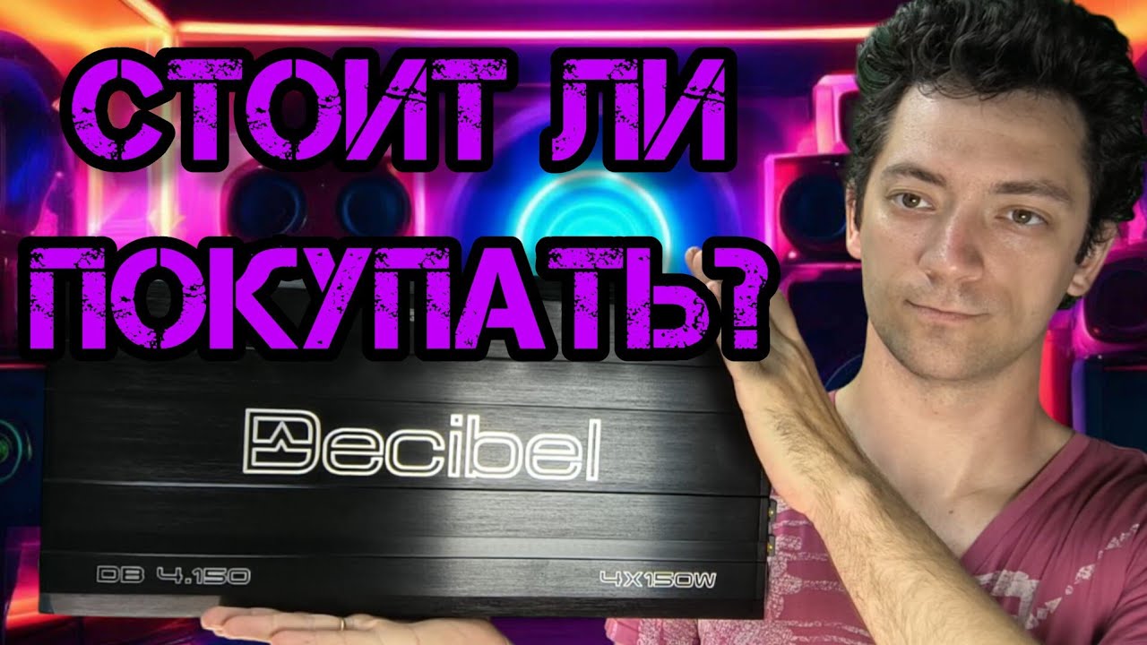 УРАЛ DB 4.150 V.3 - обзор, функционал,замер и рекомендации