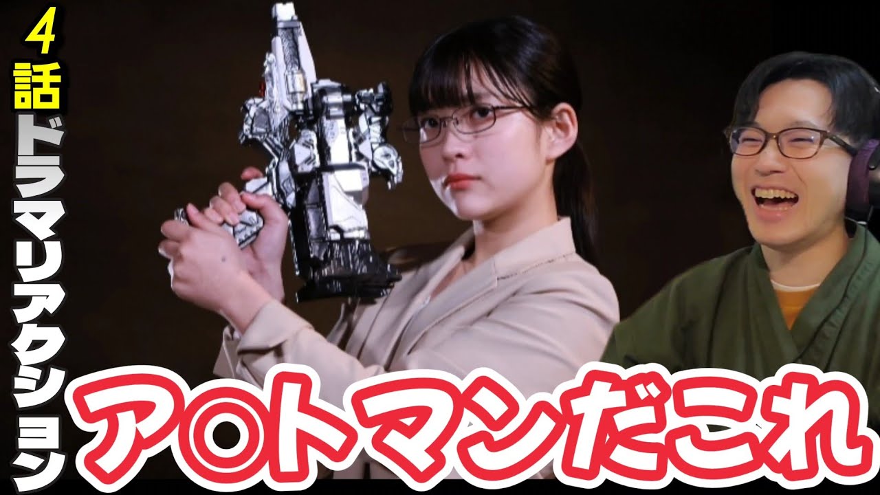 超宇宙刑事ギャバンインフィニティ4話　同時視聴　Super Space Sheriff Gavan:Infinity episode4 reaction