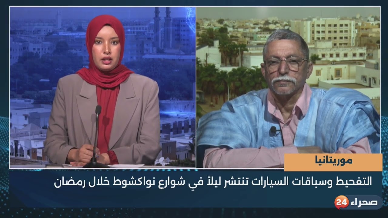 موريتانيا - التفحيط وسباقات السيارات تنتشر ليلاً في شوارع نواكشوط خلال رمضان